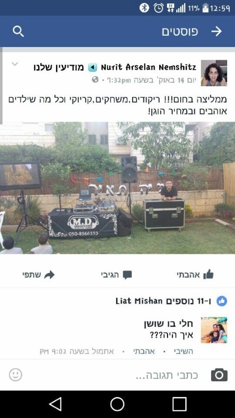 אורן הפעלה מדליקה 077-9968051