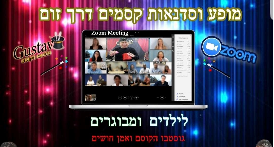 גוסטבו הקוסם - אמן האשליות 0779968014