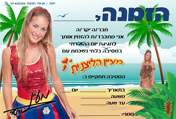 מעיין הליצנית 0779968082