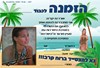מעיין הליצנית 0779968082