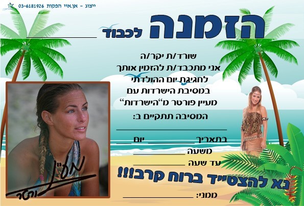 מעיין הליצנית 0779968082