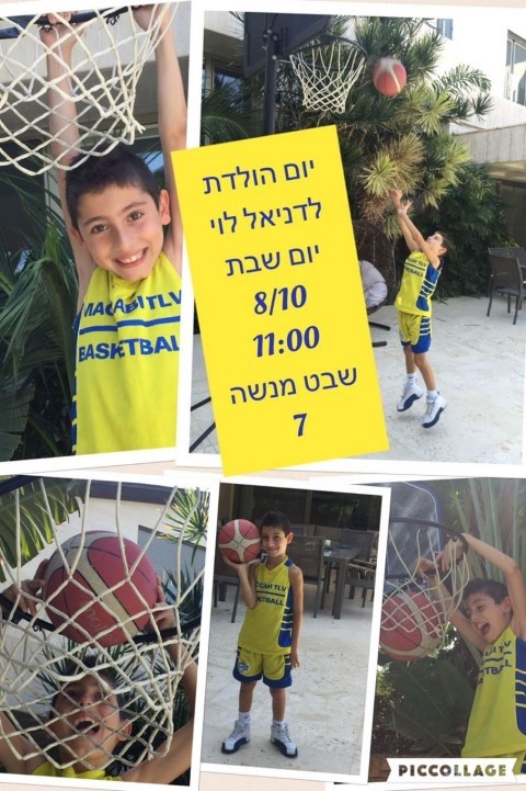 כדורסלדת - יום הולדת כדורסל 077-9967842