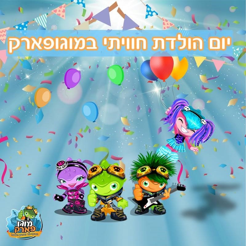 מוגופארק הסייבר-לנד הראשון בישראל 077-9968095