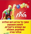 שרוליק הליצן 077-9966458