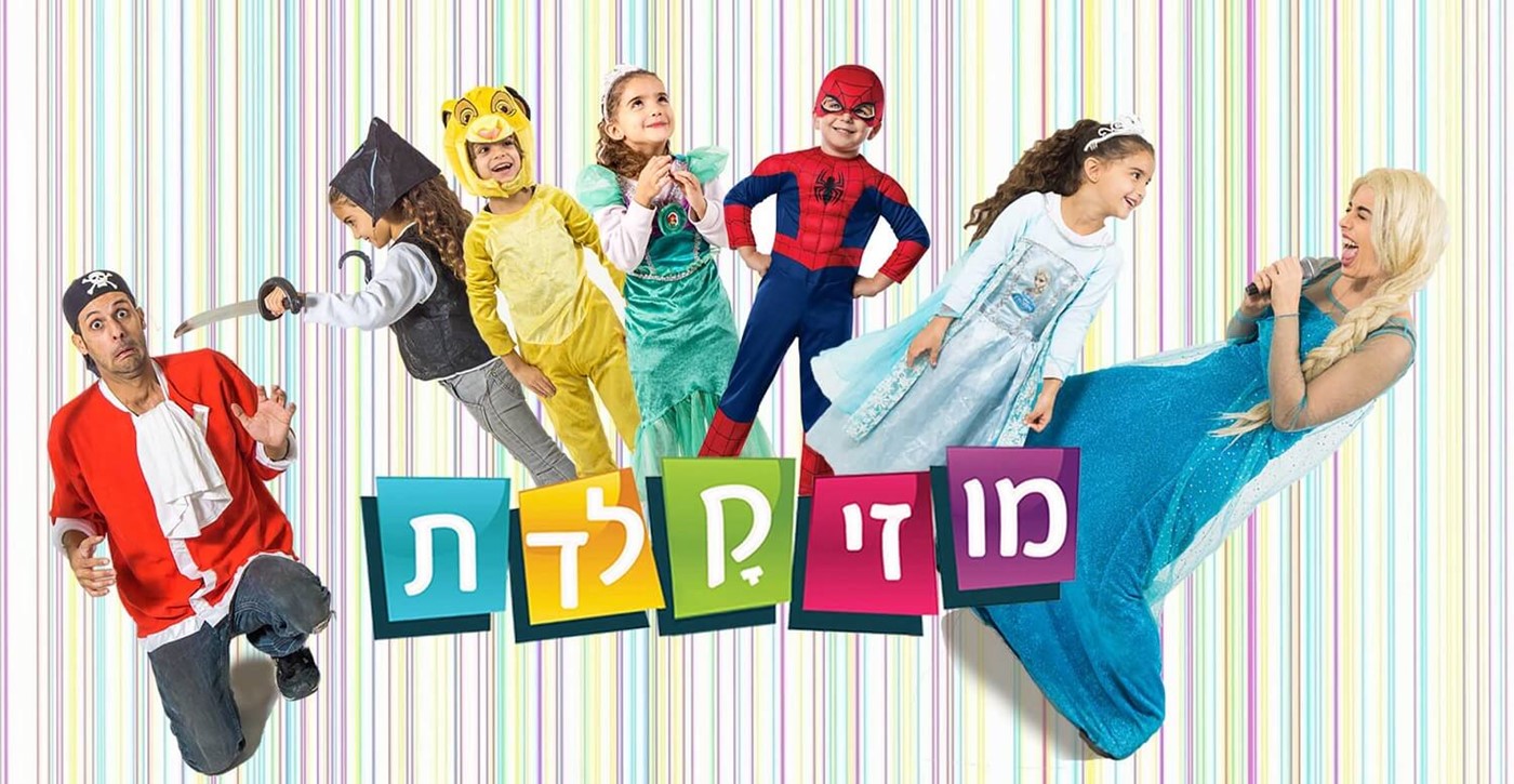 מוזיקלדת ספיידרמן 077-9966447