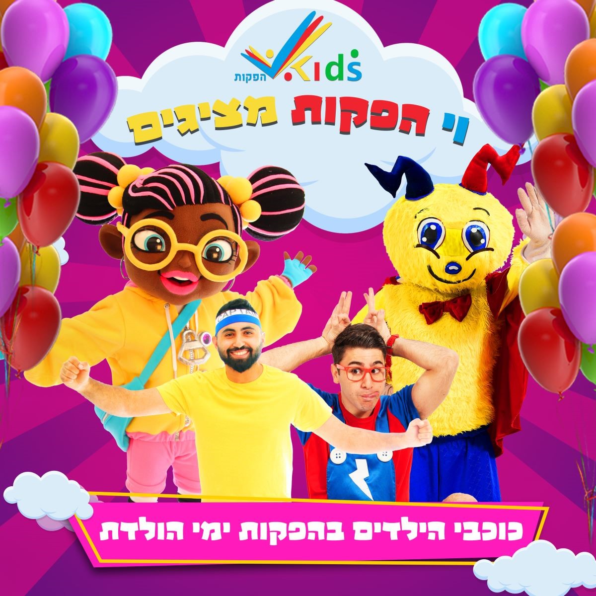 וי הפקות - בא לי מארץ ליברלי 077-9966461