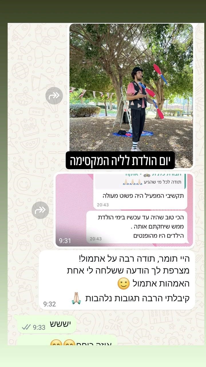 הקרקס של תומר 077-9966473