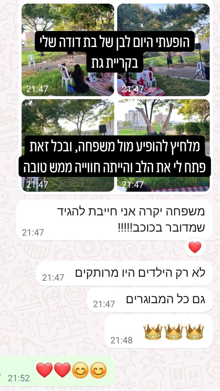 הקרקס של תומר 077-9966473