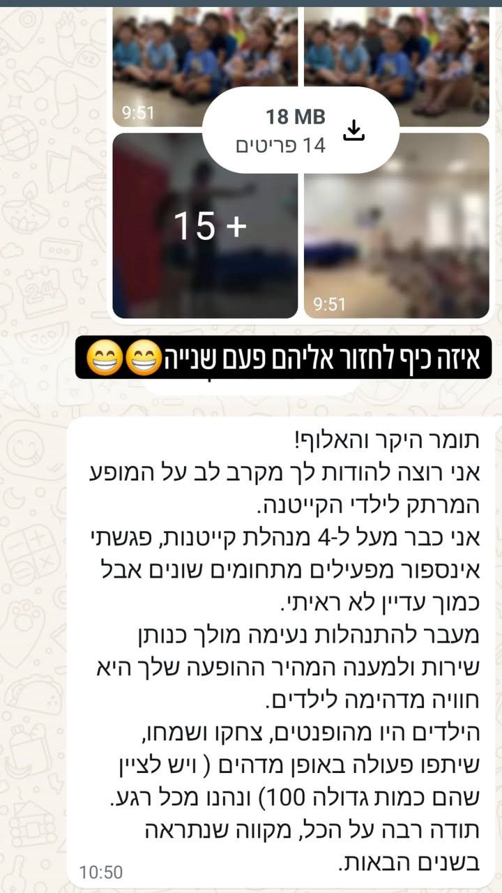 הקרקס של תומר 077-9966473