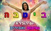 בימבה הפעלות 0779968097