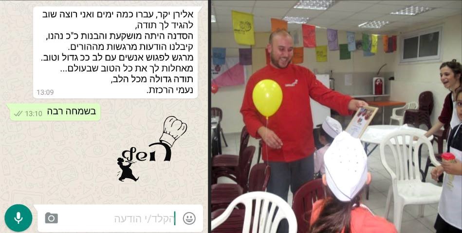 השף - אלירן דהן 077-9967947