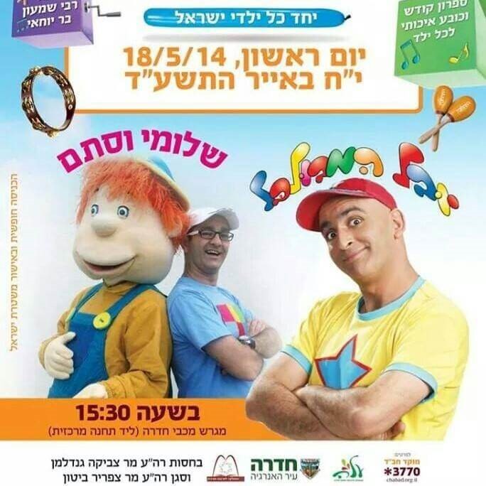 שלומי וסתם 0779968041