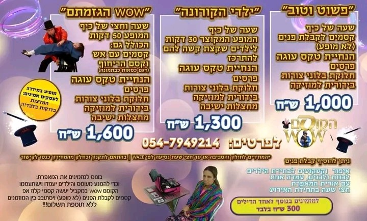 עמית גל -  הקוסם  wow 077-9975069