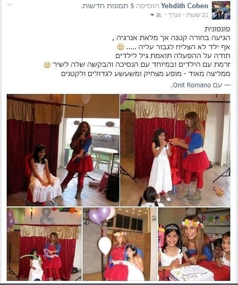 אונית הפונפונית 077-9968009