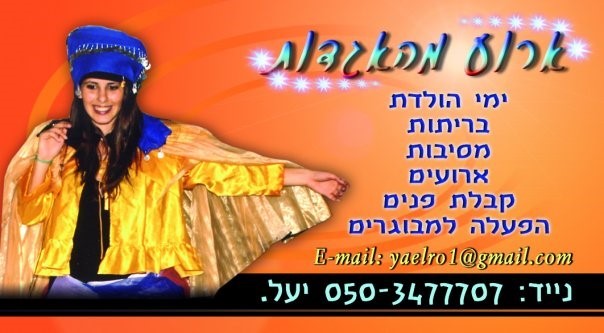 אירוע מהאגדות 0779967861