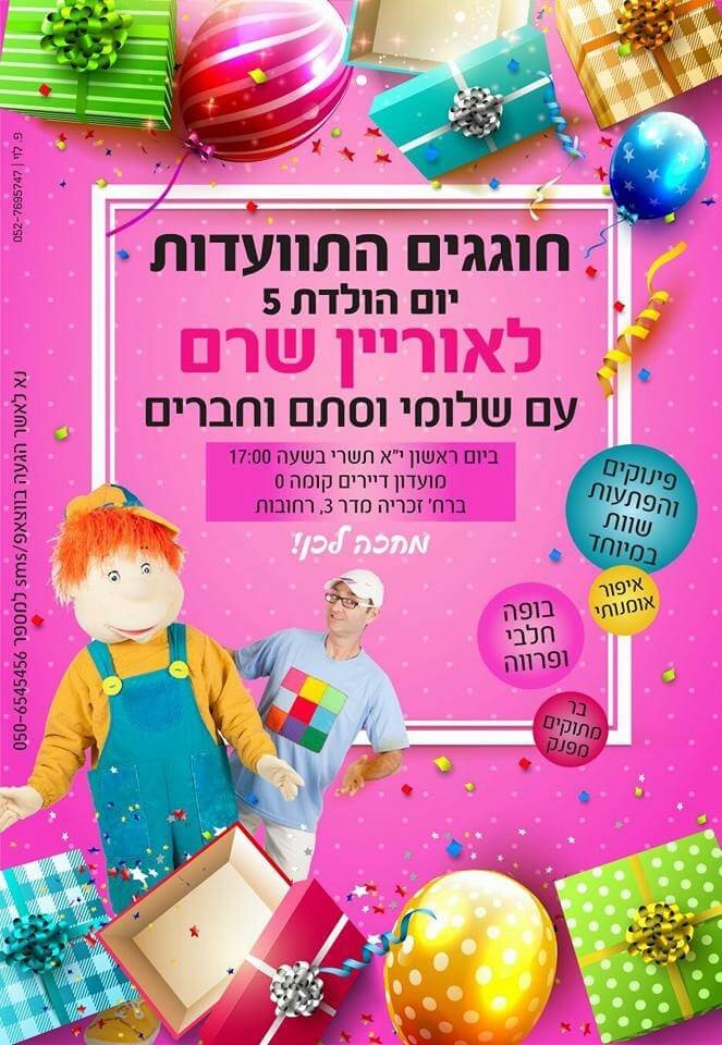 שלומי וסתם 0779968041