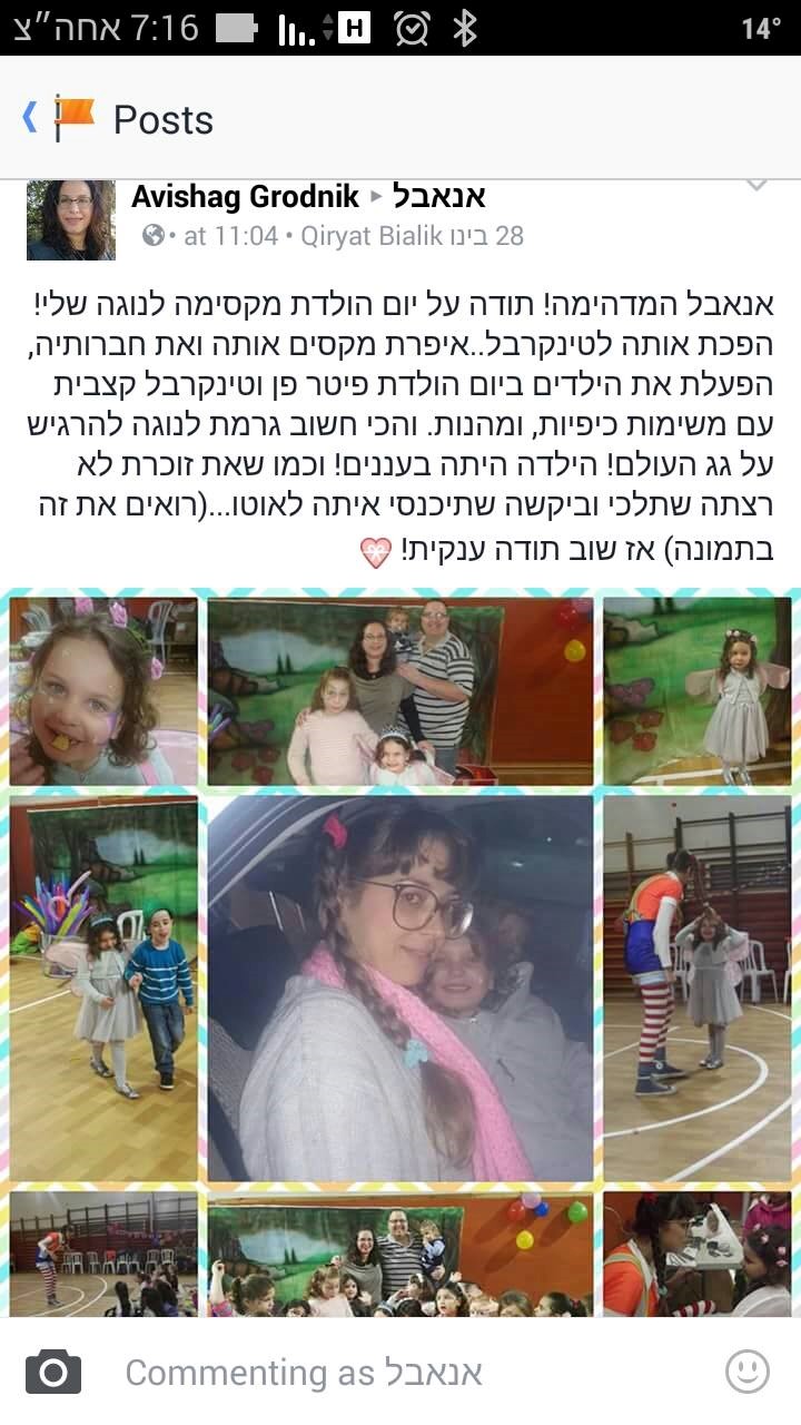 אנאבל פפר 077-9974033