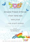 פטל הפעלות מהאגדות 0779968023