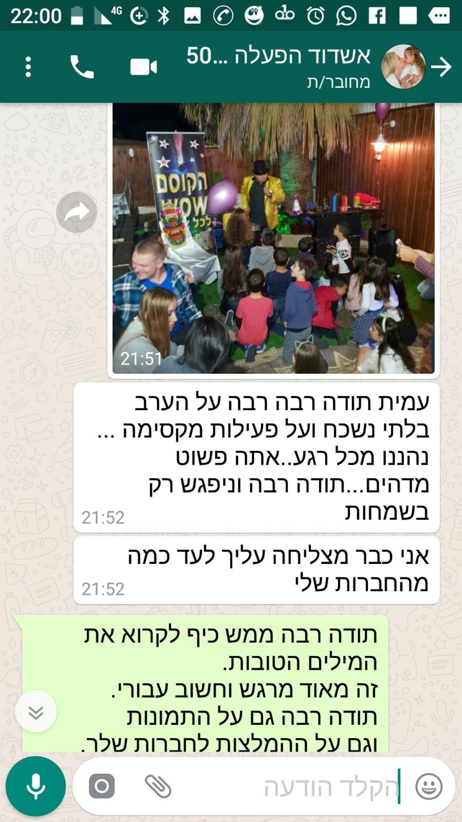 עמית גל -  הקוסם  wow 077-9975069