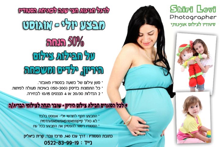 Shiri Levi - סטודיו לצילום אומנותי 0779967941