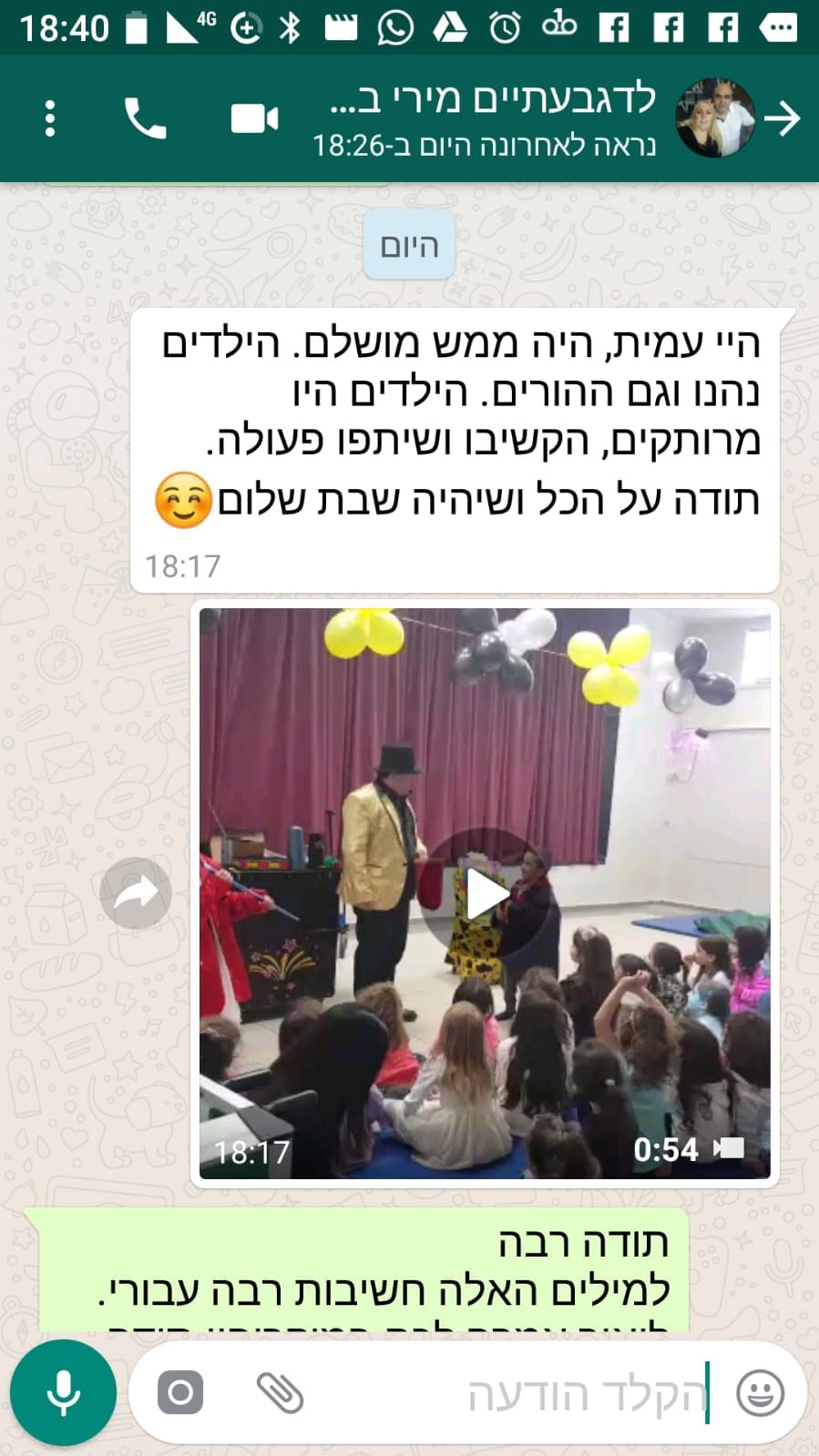 עמית גל -  הקוסם  wow 077-9975069