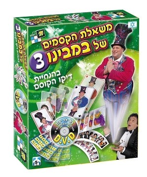 במבינו הקוסם 0779967966