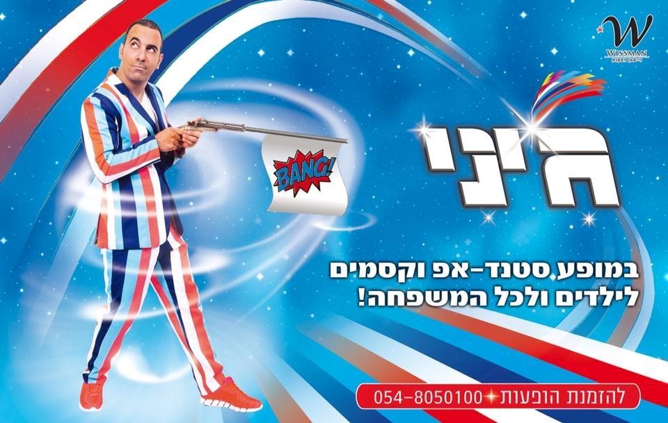 ג'יני הקוסם 0779967982