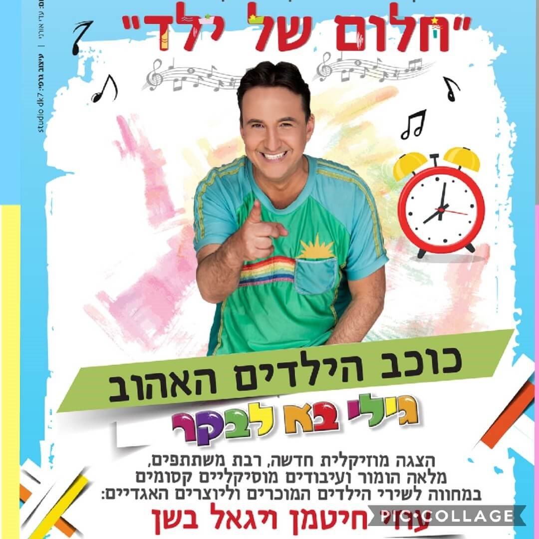 גילי בא לבקר 077-9969529