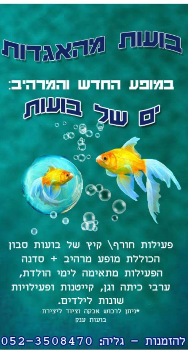 בועות מהאגדות 077-9966812