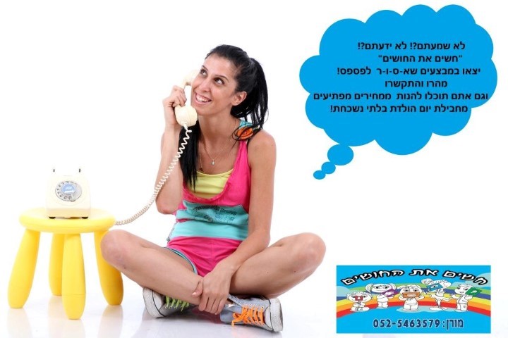 חשים את החושים 0779967902