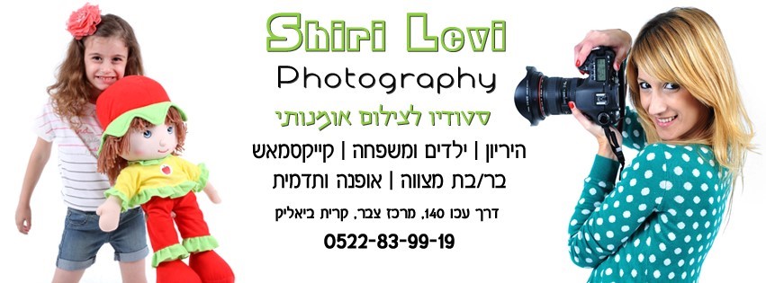 Shiri Levi - סטודיו לצילום אומנותי 0779967941