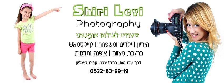 Shiri Levi - סטודיו לצילום אומנותי 0779967941