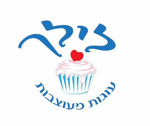 לילך עוגות מעוצבות 0779967980