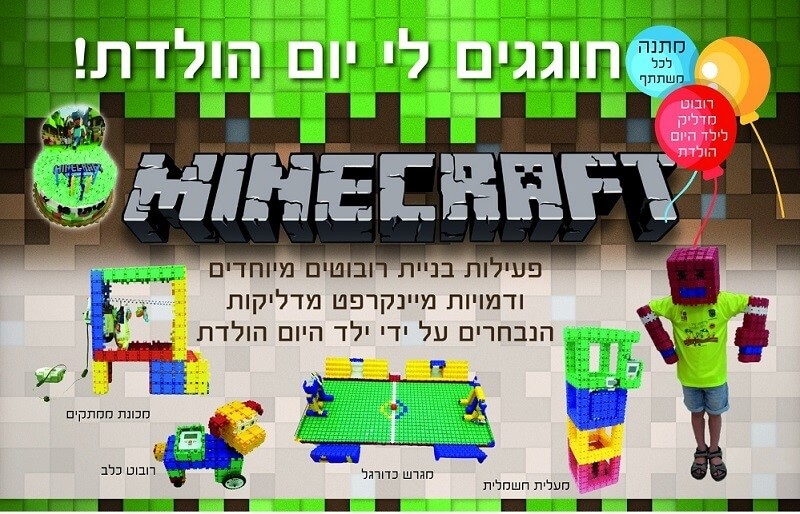 הפעלת MINECRAFT מבית ”רובוכייף” 077-9966449