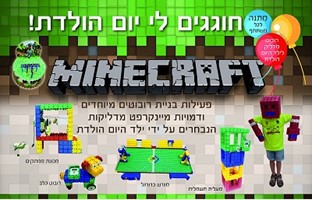 הפעלת MINECRAFT מבית ”רובוכייף”