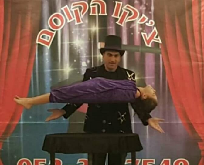 צ'יקו הקוסם 077-9966453