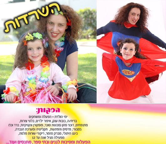 שרית הליצנית 0779967841