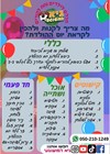 גיא המשוגעי -הפעלות משוגעות לילדים. 077-9966508