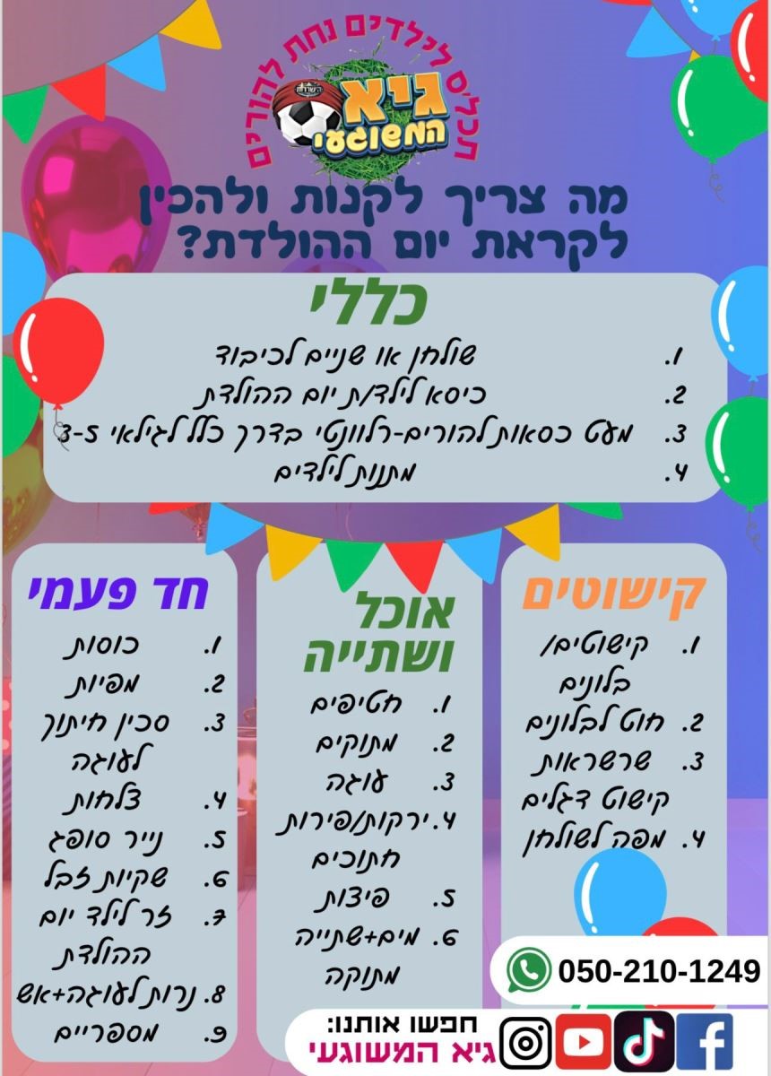 גיא המשוגעי -הפעלות משוגעות לילדים. 077-9966508
