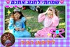 ליליפוט - הג׳ינג׳ית שהופכת חלום למציאות 0779967882