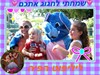 ליליפוט - הג׳ינג׳ית שהופכת חלום למציאות 0779967882