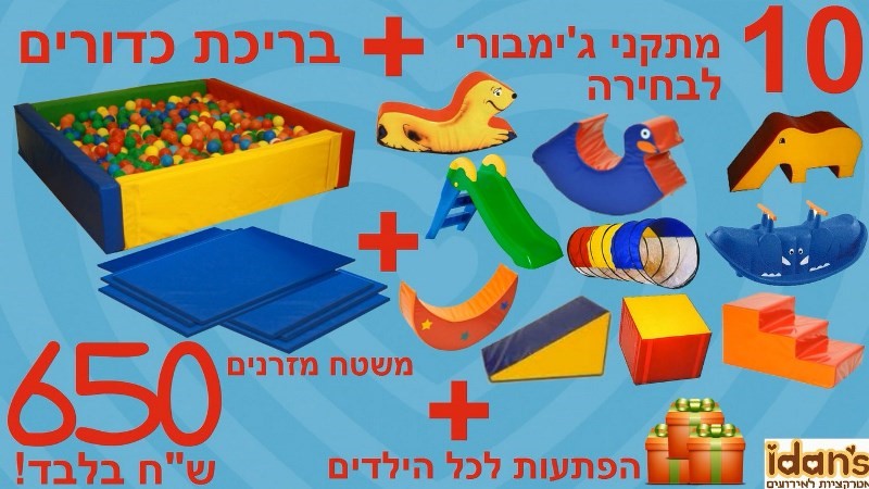 עידנ'ס מתנפחים 077-9966455