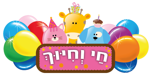 חי וחיוך 0779967849