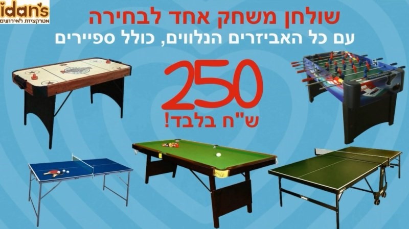 עידנ'ס מתנפחים 077-9966455