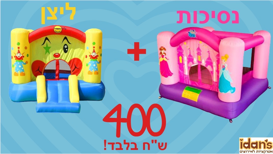 עידנ'ס מתנפחים 077-9966455
