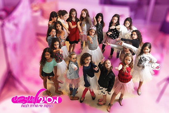 מסיבליידי דפנה סטיילינג הפקות ימי הולדת 077-9967804