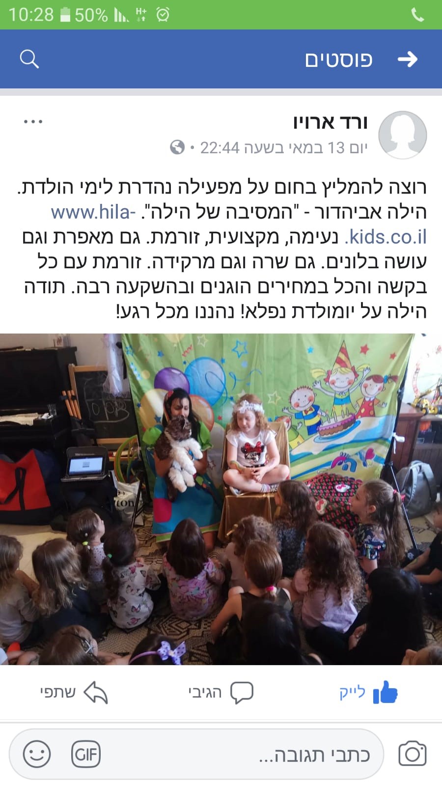 הילה- הפעלות לילדים 077-9965487