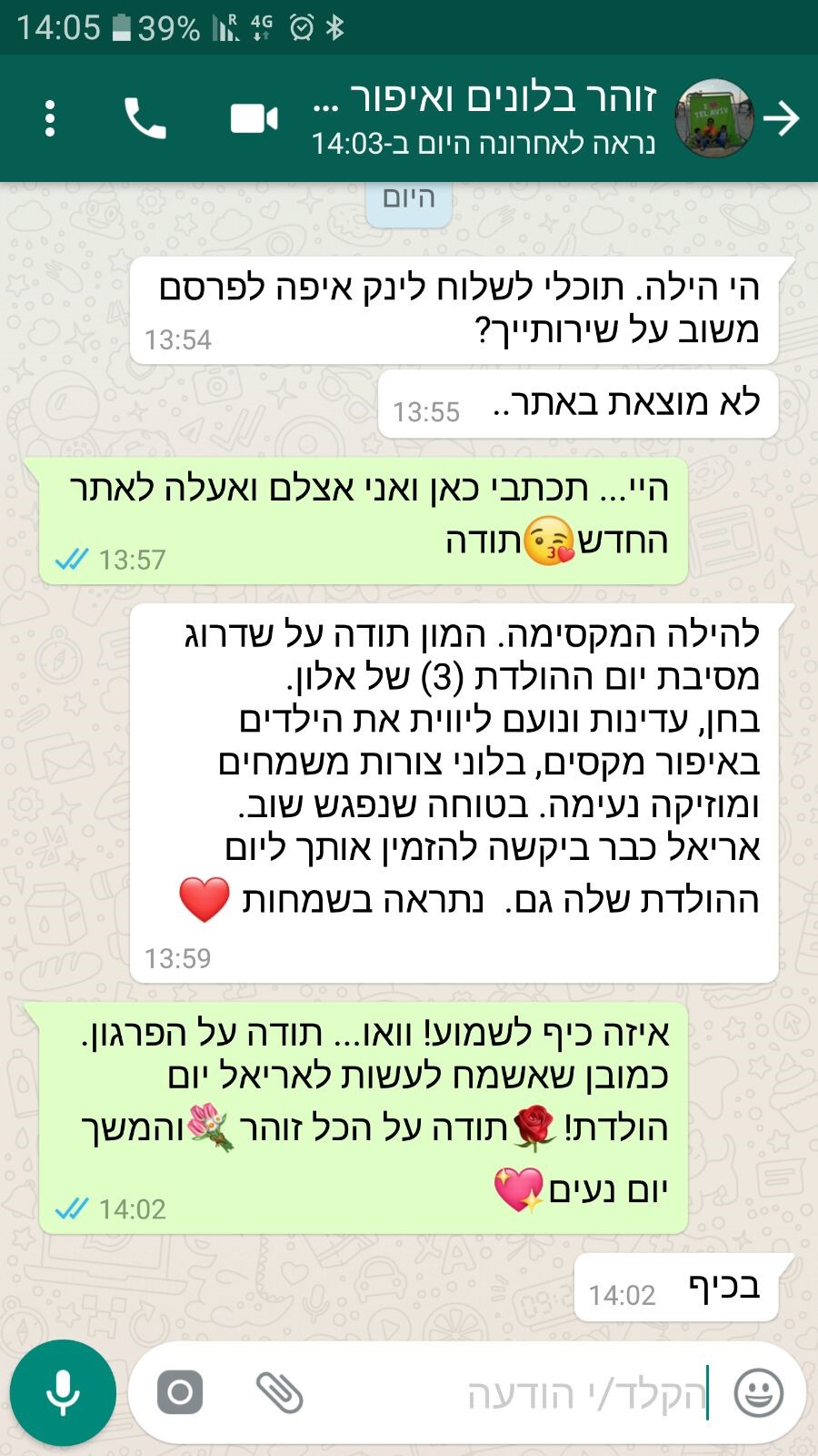 הילה- הפעלות לילדים 077-9965487