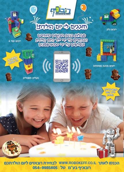 רובוכייף 077-9966449